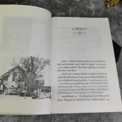 พ่อ: พระยาอนุมานราชธน - สมศรี สุกุมลนันทน์ รูปที่ 12