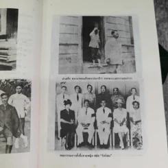 พ่อ: พระยาอนุมานราชธน - สมศรี สุกุมลนันทน์ รูปที่ 11
