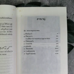 พ่อ: พระยาอนุมานราชธน - สมศรี สุกุมลนันทน์ รูปที่ 9