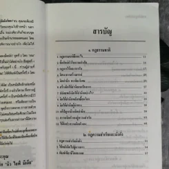 เคล็ดลับมหาเศรษฐี ใช้พลังจิตสู่บัลลังก์ทอง - แรม รูปที่ 9