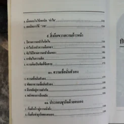 เคล็ดลับมหาเศรษฐี ใช้พลังจิตสู่บัลลังก์ทอง - แรม รูปที่ 12