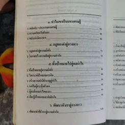 เคล็ดลับมหาเศรษฐี ใช้พลังจิตสู่บัลลังก์ทอง - แรม รูปที่ 10