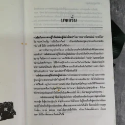 เคล็ดลับมหาเศรษฐี ใช้พลังจิตสู่บัลลังก์ทอง - แรม รูปที่ 8