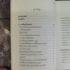 ตีสนิทกับความตาย - พระอาจารย์มานพ อุปสโม รูปที่ 8
