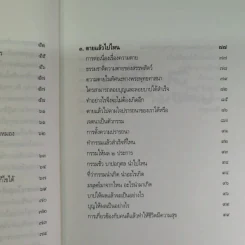 ตีสนิทกับความตาย - พระอาจารย์มานพ อุปสโม รูปที่ 11