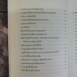 ตีสนิทกับความตาย - พระอาจารย์มานพ อุปสโม รูปที่ 10
