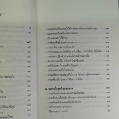ตีสนิทกับความตาย - พระอาจารย์มานพ อุปสโม รูปที่ 9