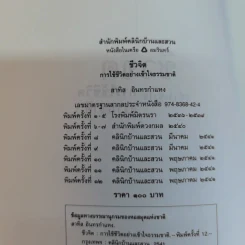 ชีวจิต - สาทิส อินทรกำแหง รูปที่ 7