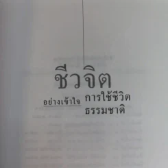 ชีวจิต - สาทิส อินทรกำแหง รูปที่ 6