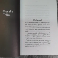 ชีวจิต - สาทิส อินทรกำแหง รูปที่ 10