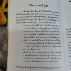 เส้นทางสู่ความยิ่งใหญ่ ไทเกอร์ วูดส์ รูปที่ 9