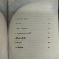 ไอน์สไตน์พบ พระพุทธเจ้าเห็น - ทันตแพทย์สม สุจีรา รูปที่ 6