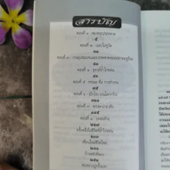 อยู่กับปู่ ภาค 1-2 หลวงปู่พุทธะอิสระ - นารีรัตน์ นาคะเวช รูปที่ 3