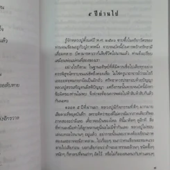 อยู่กับปู่ ภาค 1-2 หลวงปู่พุทธะอิสระ - นารีรัตน์ นาคะเวช รูปที่ 10