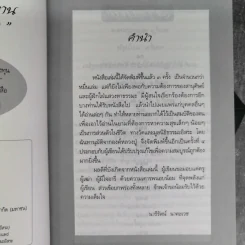 อยู่กับปู่ ภาค 1-2 หลวงปู่พุทธะอิสระ - นารีรัตน์ นาคะเวช รูปที่ 2