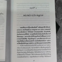 อยู่กับปู่ ภาค 1-2 หลวงปู่พุทธะอิสระ - นารีรัตน์ นาคะเวช รูปที่ 4