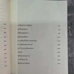เมื่อโลกหมุนช้าลง - พระไพศาล วิสาโล รูปที่ 9