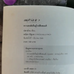 ความสงสัยที่อยู่ใกล้สิ่งสมมติ รูปที่ 7