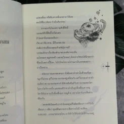 ความสงสัยที่อยู่ใกล้สิ่งสมมติ รูปที่ 9