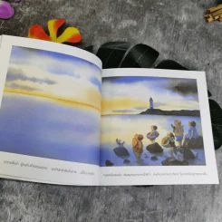ผู้ชายที่หลงรักดวงจันทร์ - ปราย พันแสง แปล รูปที่ 7