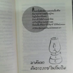 ชีวิตที่จิตใฝ่หา - พระไพศาล วิสาโล รูปที่ 10