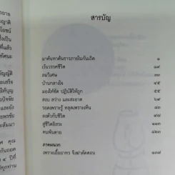 ชีวิตที่จิตใฝ่หา - พระไพศาล วิสาโล รูปที่ 9