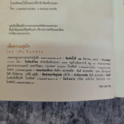 เพื่อความสุขใจ - วศิน อินทสระ รูปที่ 5