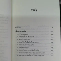 เพื่อความสุขใจ - วศิน อินทสระ รูปที่ 7