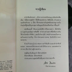 เพื่อความสุขใจ - วศิน อินทสระ รูปที่ 6