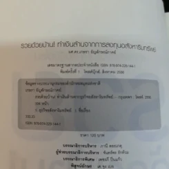 รวยด้วยบ้าน ทำเงินล้านจากการลงทุนอสังหาริมทรัพย์ รูปที่ 6