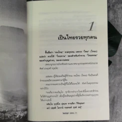 ปาฏิหาริย์บุญ ความอัศจรรย์ที่คุณสัมผัสได้ - บัญช์ บงกช รูปที่ 10