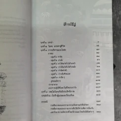 ประทีปแห่งโยคะ คู่มือการปฏิบัติด้วยตนเอง - เอกไชย พรรณเชษฐ์ แปล รูปที่ 10