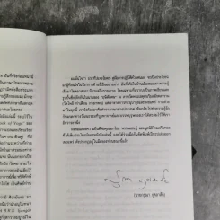ประทีปแห่งโยคะ คู่มือการปฏิบัติด้วยตนเอง - เอกไชย พรรณเชษฐ์ แปล รูปที่ 9