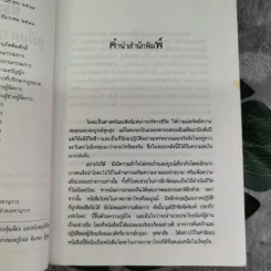 ประทีปแห่งโยคะ คู่มือการปฏิบัติด้วยตนเอง - เอกไชย พรรณเชษฐ์ แปล รูปที่ 6