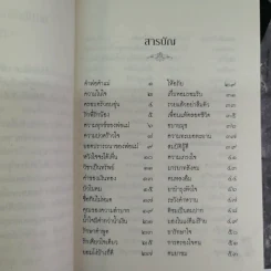 คำพ่อคำแม่ มอบแด่ ลูกอันเป็นที่รักยิ่ง - พระธรรมกิตติวงศ์ (ทองดี สุรเตโช ป.ธ.9 ราชบัณฑิต) รูปที่ 6