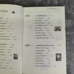 กรรมฐานแก้กรรม 2 ภาค บ่อบุญบ่อบาป - หลวงพ่อจรัญ ฐิตธมโม รูปที่ 8
