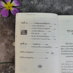กรรมฐานแก้กรรม 2 ภาค บ่อบุญบ่อบาป - หลวงพ่อจรัญ ฐิตธมโม รูปที่ 11