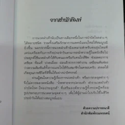 โรคหายจากปลายเท้า ตำรานวดฝ่าเท้าบำบัดโรค-ไทยประยุกต์ - นพ.บรรจบ ชุณหสวัสดิกุล รูปที่ 4