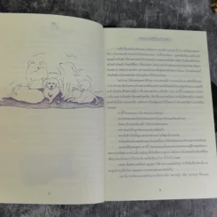 ป๊อปคอร์น หมากู้ชาติ (เรื่องของคน ในทรรศนะของหมา) - ลุงปุ๋ย รูปที่ 8