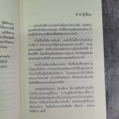 เสียดายคนตายไม่ได้อ่าน - ดังตฤณ รูปที่ 8