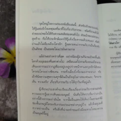 เสียดายคนตายไม่ได้อ่าน - ดังตฤณ รูปที่ 9