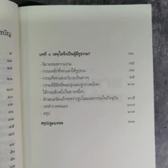 เสียดายคนตายไม่ได้อ่าน - ดังตฤณ รูปที่ 12