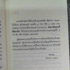 เสียดายคนตายไม่ได้อ่าน - ดังตฤณ รูปที่ 10