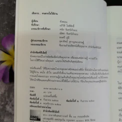 เสียดายคนตายไม่ได้อ่าน - ดังตฤณ รูปที่ 7