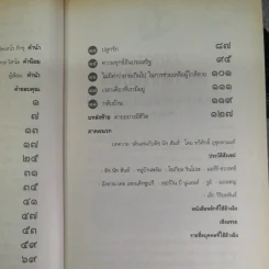 ไม่กลัวไม่ตาย อยู่อย่างมีความหมาย ตายอย่างมีชีวิต - สุวรรณา โชคประจักษ์ชัด อุชุคตานนท์ รูปที่ 7