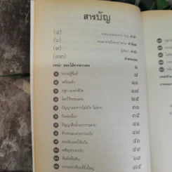 ไม่กลัวไม่ตาย อยู่อย่างมีความหมาย ตายอย่างมีชีวิต - สุวรรณา โชคประจักษ์ชัด อุชุคตานนท์ รูปที่ 6