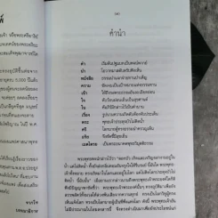 พระศรีอริยเมตไตรยพุทธเจ้า (พระศรีอารีย์) -  พ.ต.อ.ประยูร ดิษฐานพงศ์ รูปที่ 7