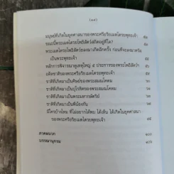 พระศรีอริยเมตไตรยพุทธเจ้า (พระศรีอารีย์) -  พ.ต.อ.ประยูร ดิษฐานพงศ์ รูปที่ 10