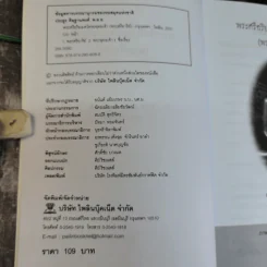 พระศรีอริยเมตไตรยพุทธเจ้า (พระศรีอารีย์) -  พ.ต.อ.ประยูร ดิษฐานพงศ์ รูปที่ 6