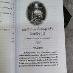 พระศรีอริยเมตไตรยพุทธเจ้า (พระศรีอารีย์) -  พ.ต.อ.ประยูร ดิษฐานพงศ์ รูปที่ 8